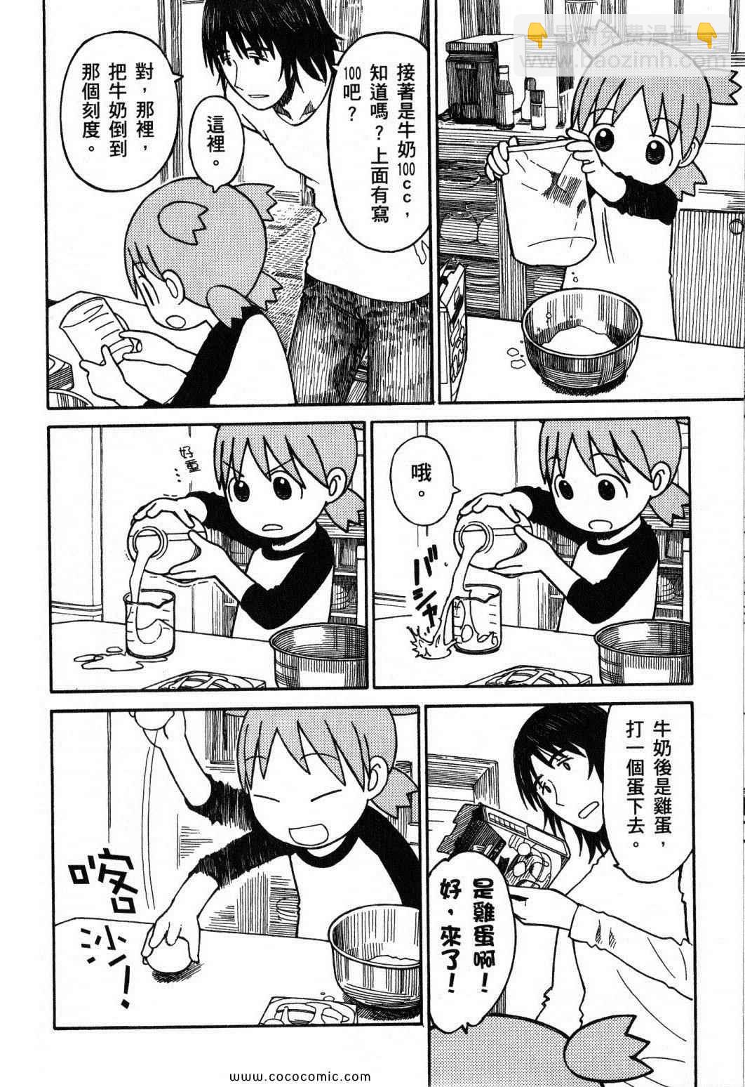 《四叶妹妹!》第10卷 第36页