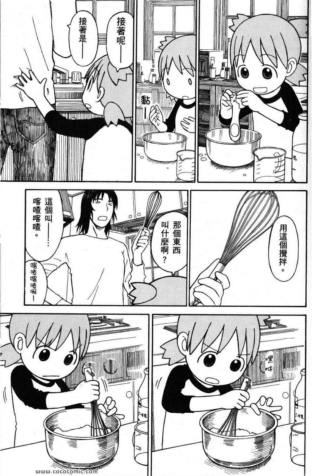 《四叶妹妹!》第10卷 第37页