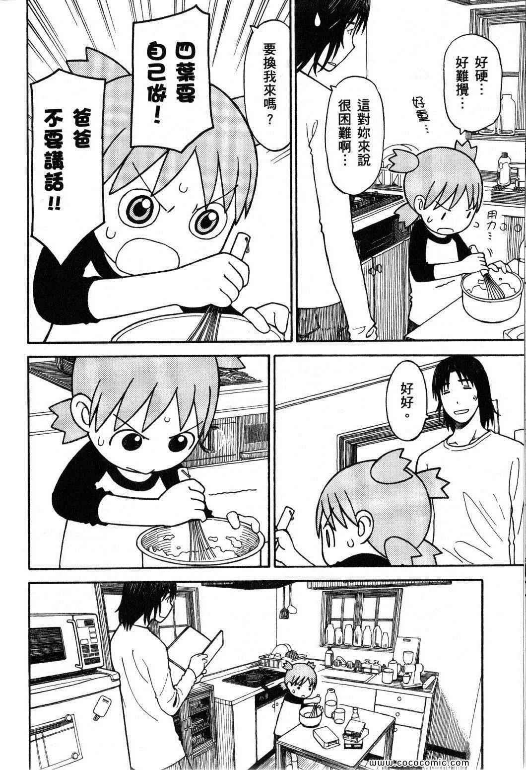 《四叶妹妹!》第10卷 第38页
