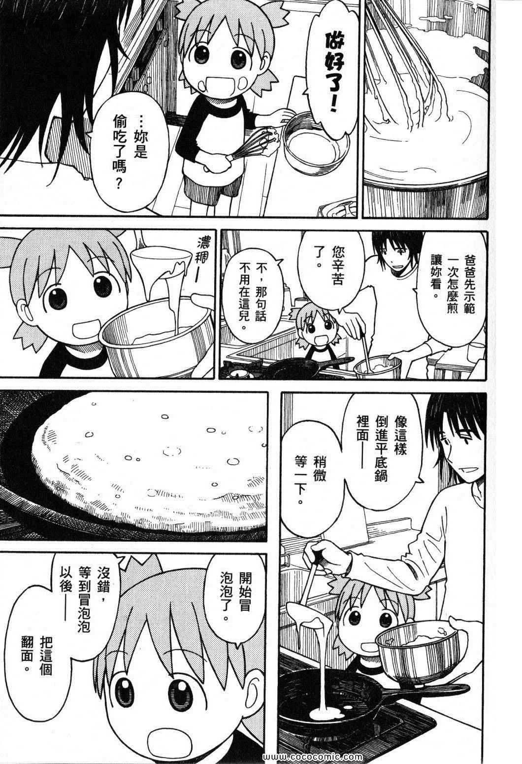 《四叶妹妹!》第10卷 第39页