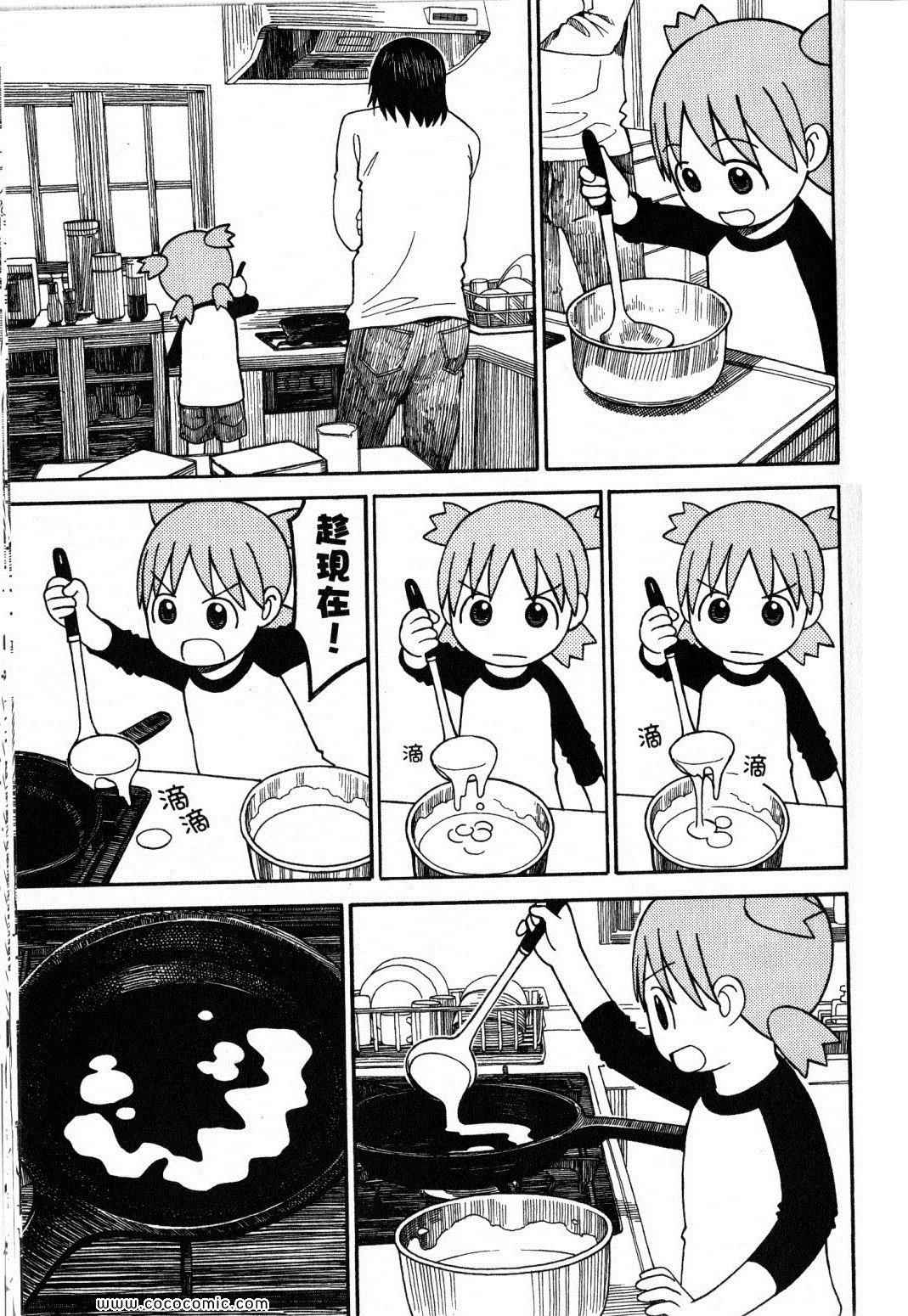 《四叶妹妹!》第10卷 第41页