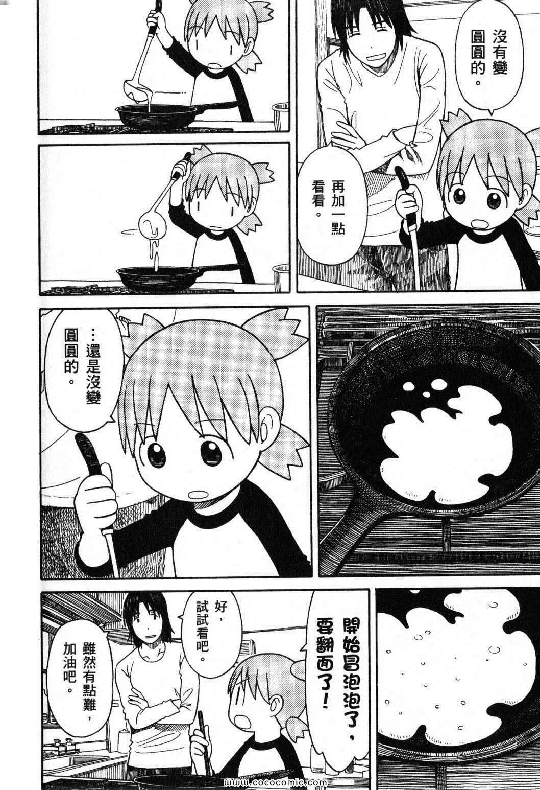 《四叶妹妹!》第10卷 第42页