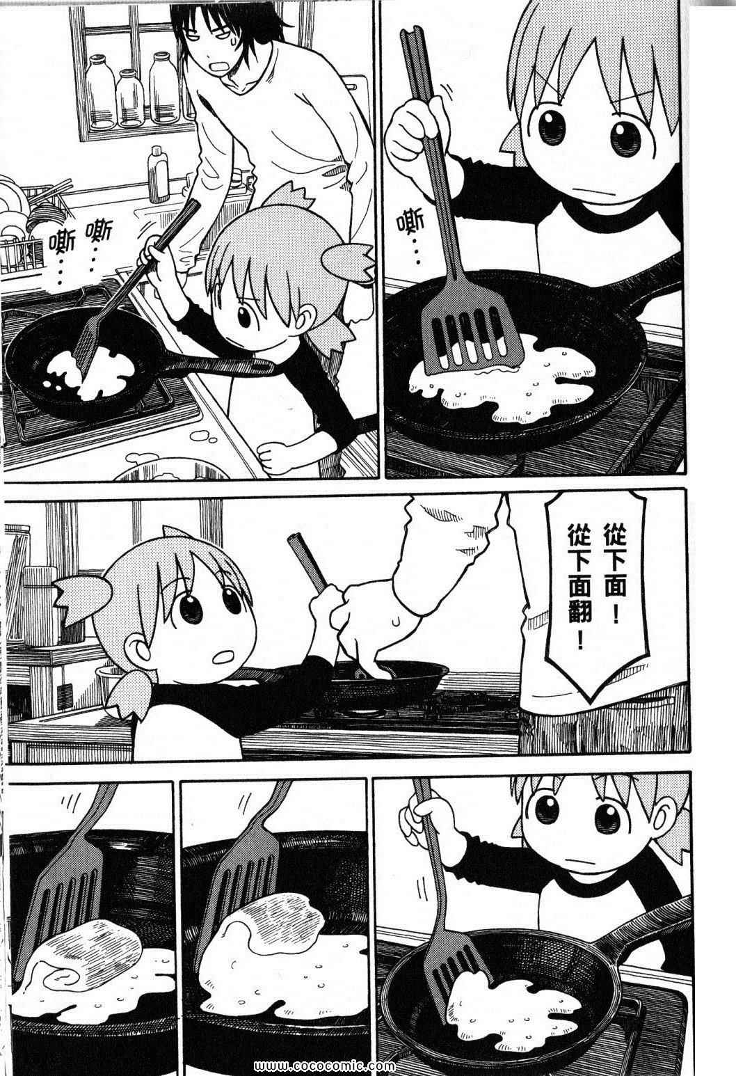《四叶妹妹!》第10卷 第43页