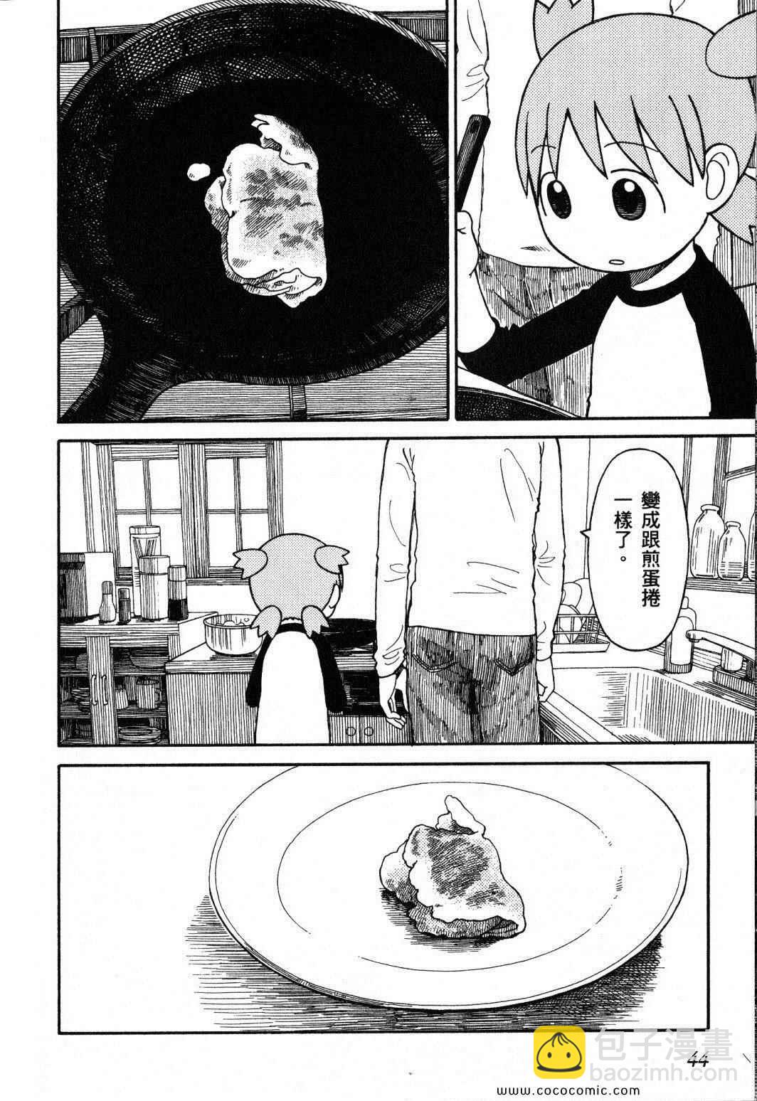 《四叶妹妹!》第10卷 第44页