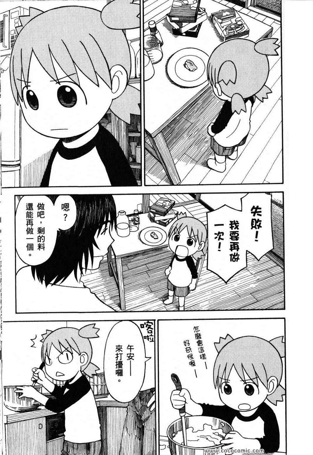 《四叶妹妹!》第10卷 第45页