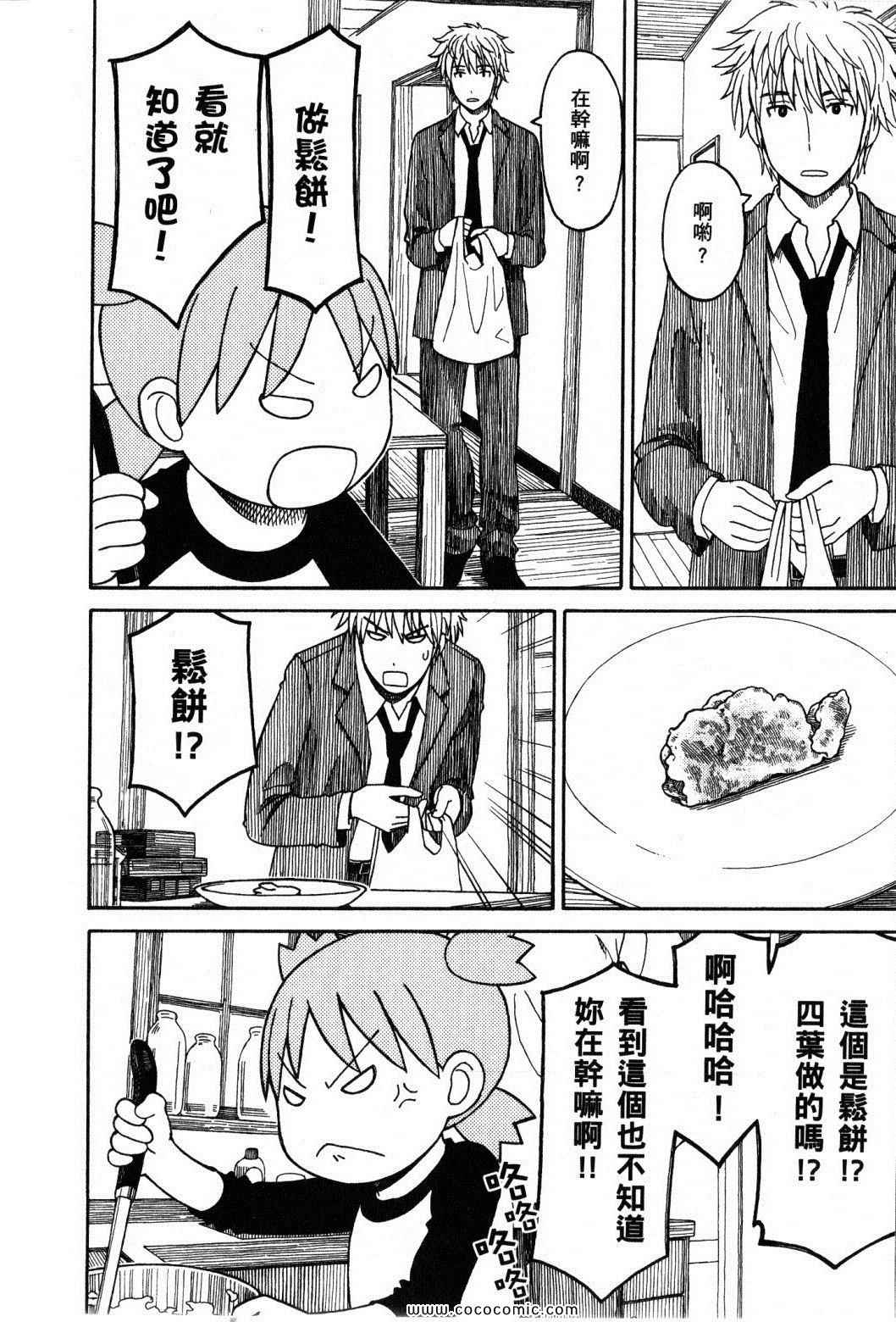 《四叶妹妹!》第10卷 第46页