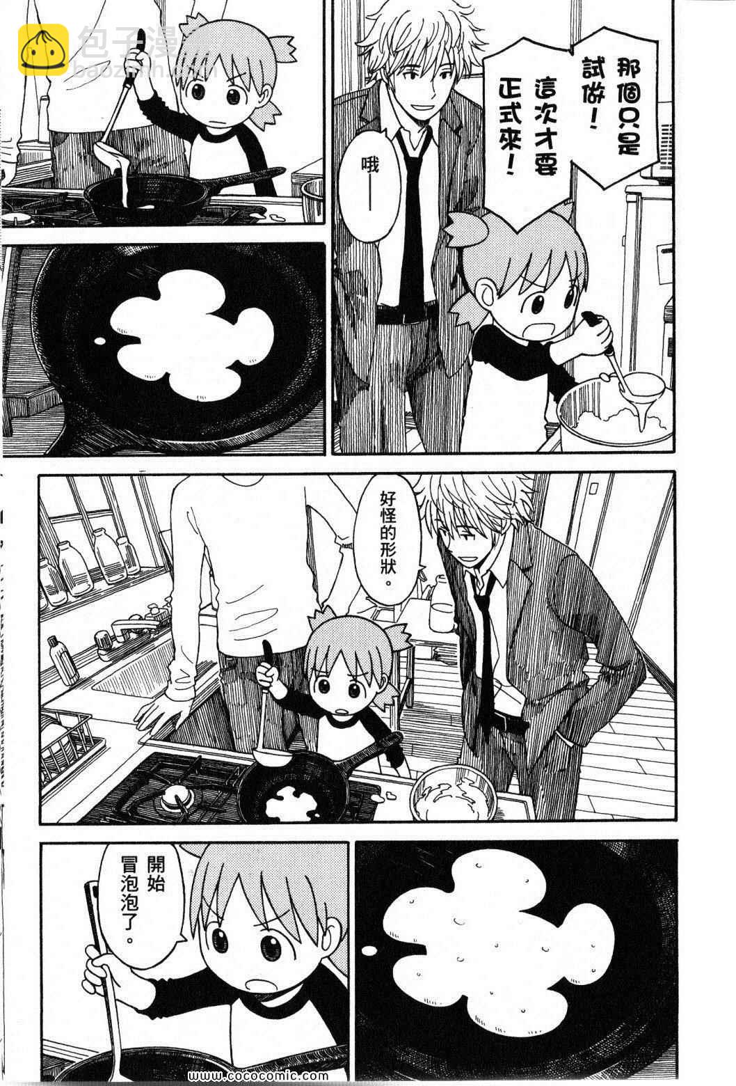 《四叶妹妹!》第10卷 第47页