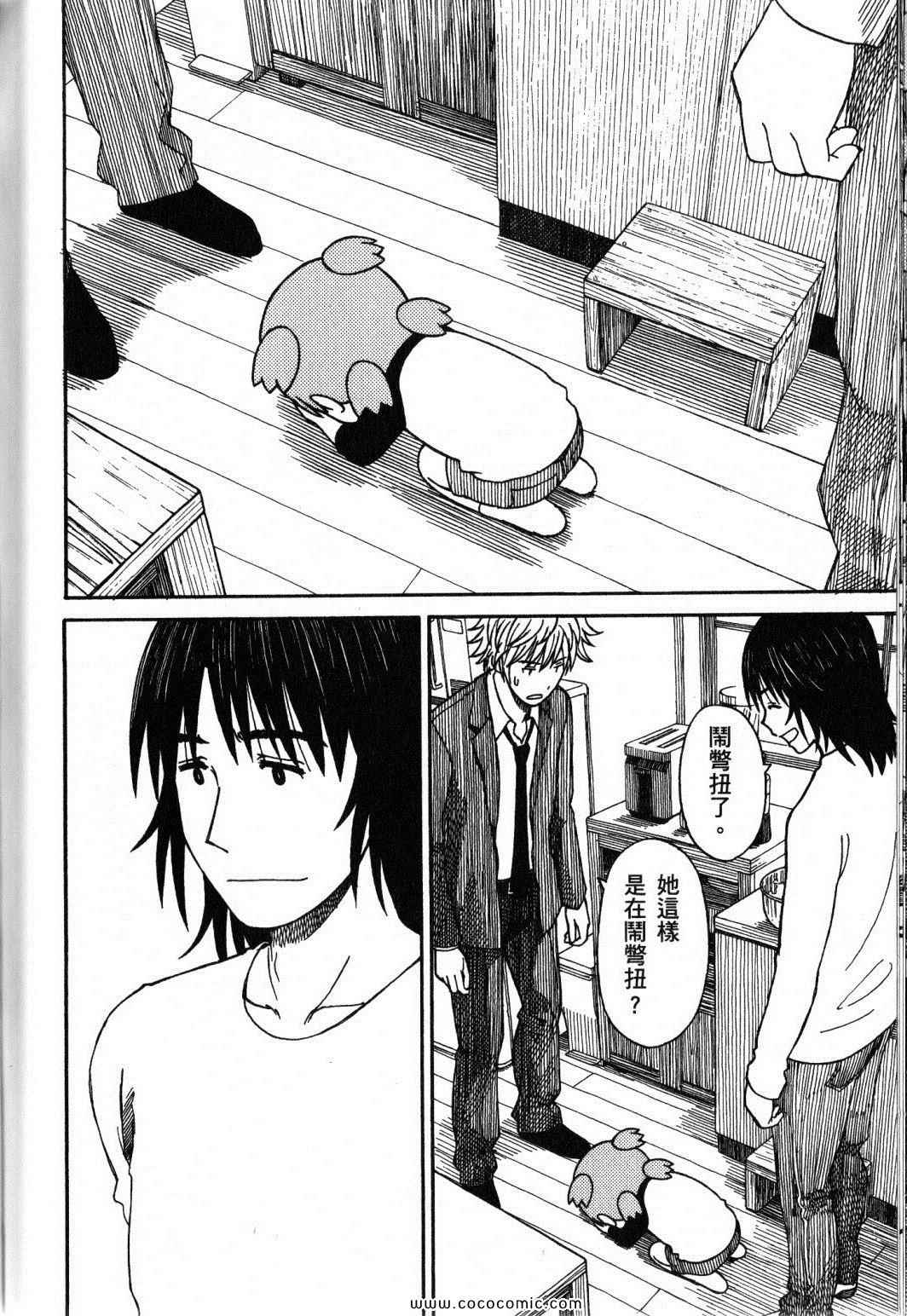 《四叶妹妹!》第10卷 第50页