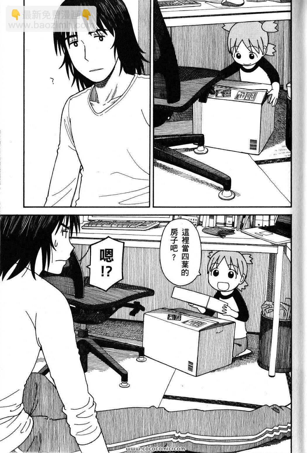 《四叶妹妹!》第10卷 第5页