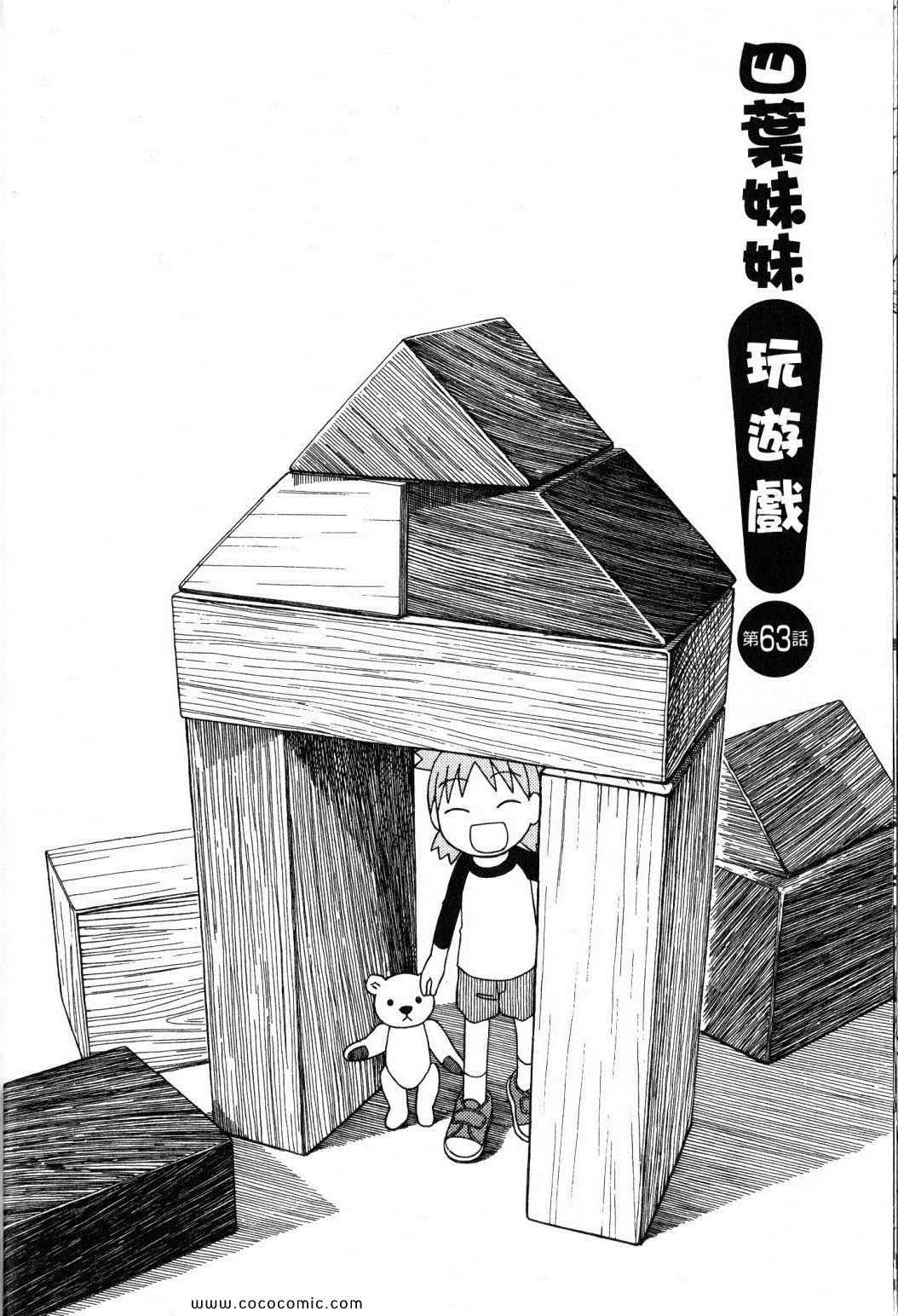《四叶妹妹!》第10卷 第6页