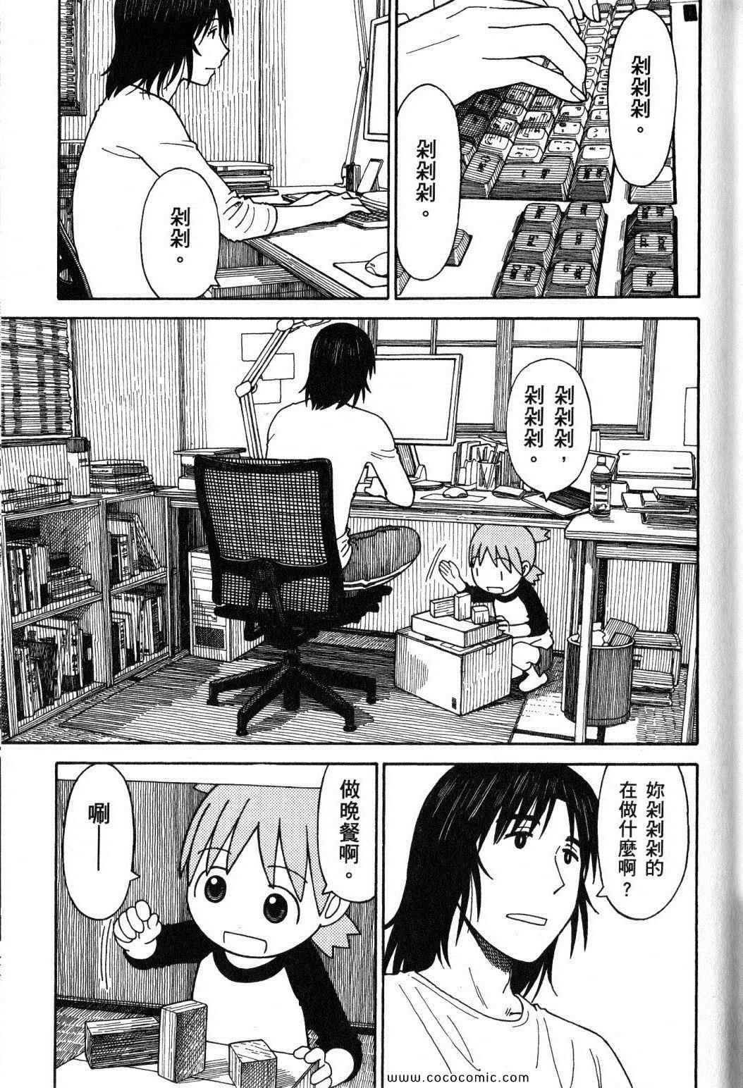 《四叶妹妹!》第10卷 第7页