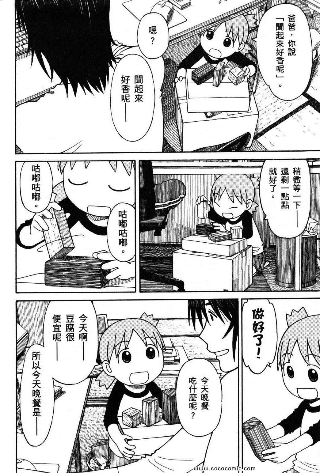 《四叶妹妹!》第10卷 第8页