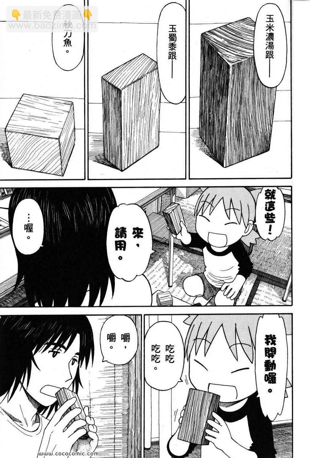 《四叶妹妹!》第10卷 第9页