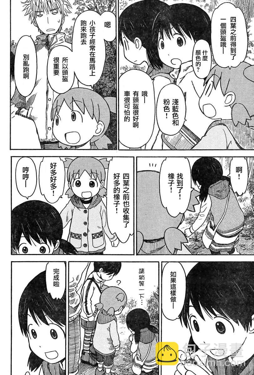 《四叶妹妹!》第82话 第10页