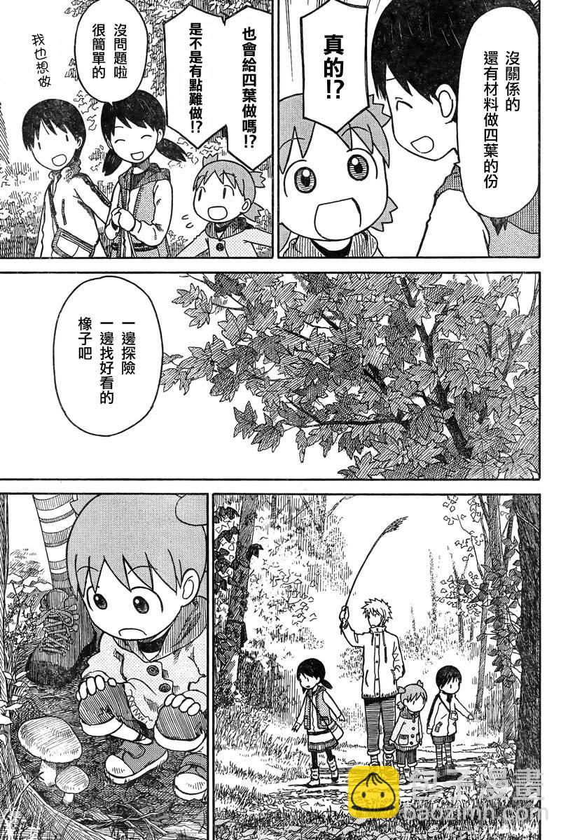 《四叶妹妹!》第82话 第13页