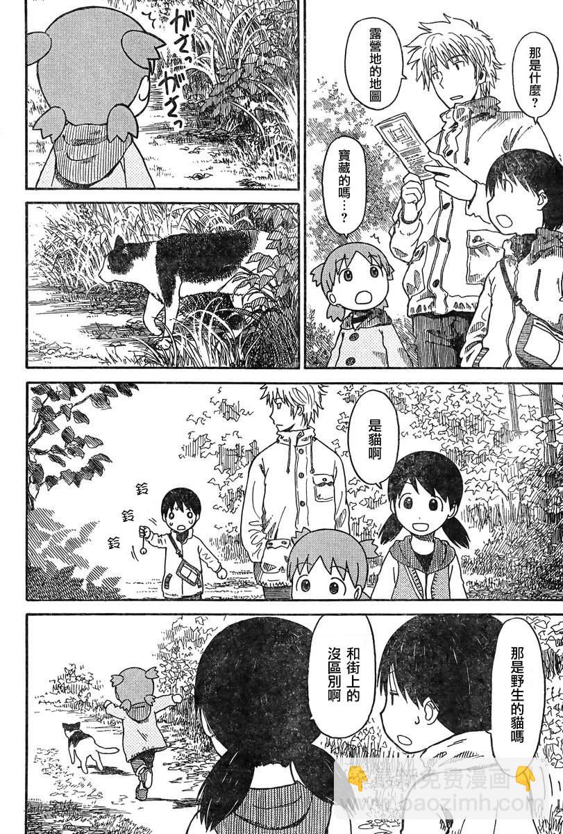 《四叶妹妹!》第82话 第14页