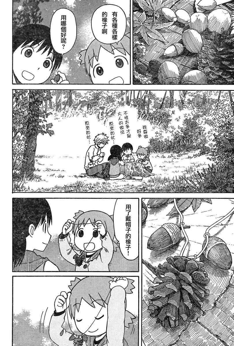 《四叶妹妹!》第82话 第16页