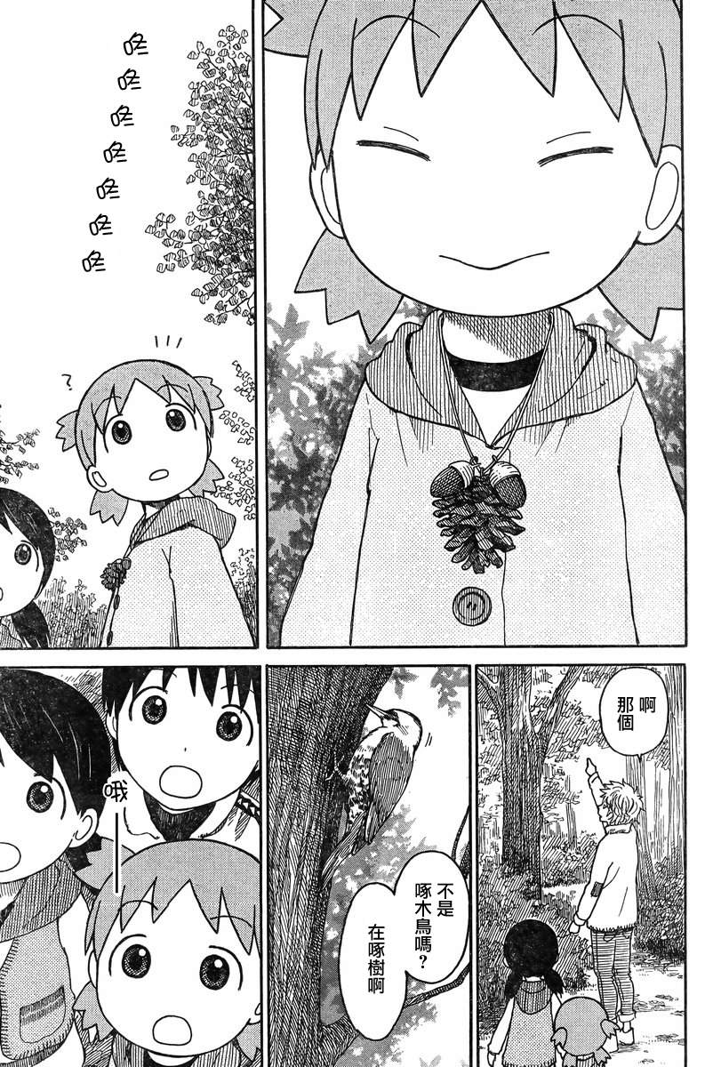 《四叶妹妹!》第82话 第17页