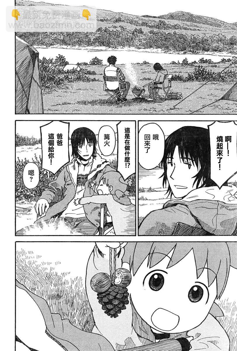 《四叶妹妹!》第82话 第18页