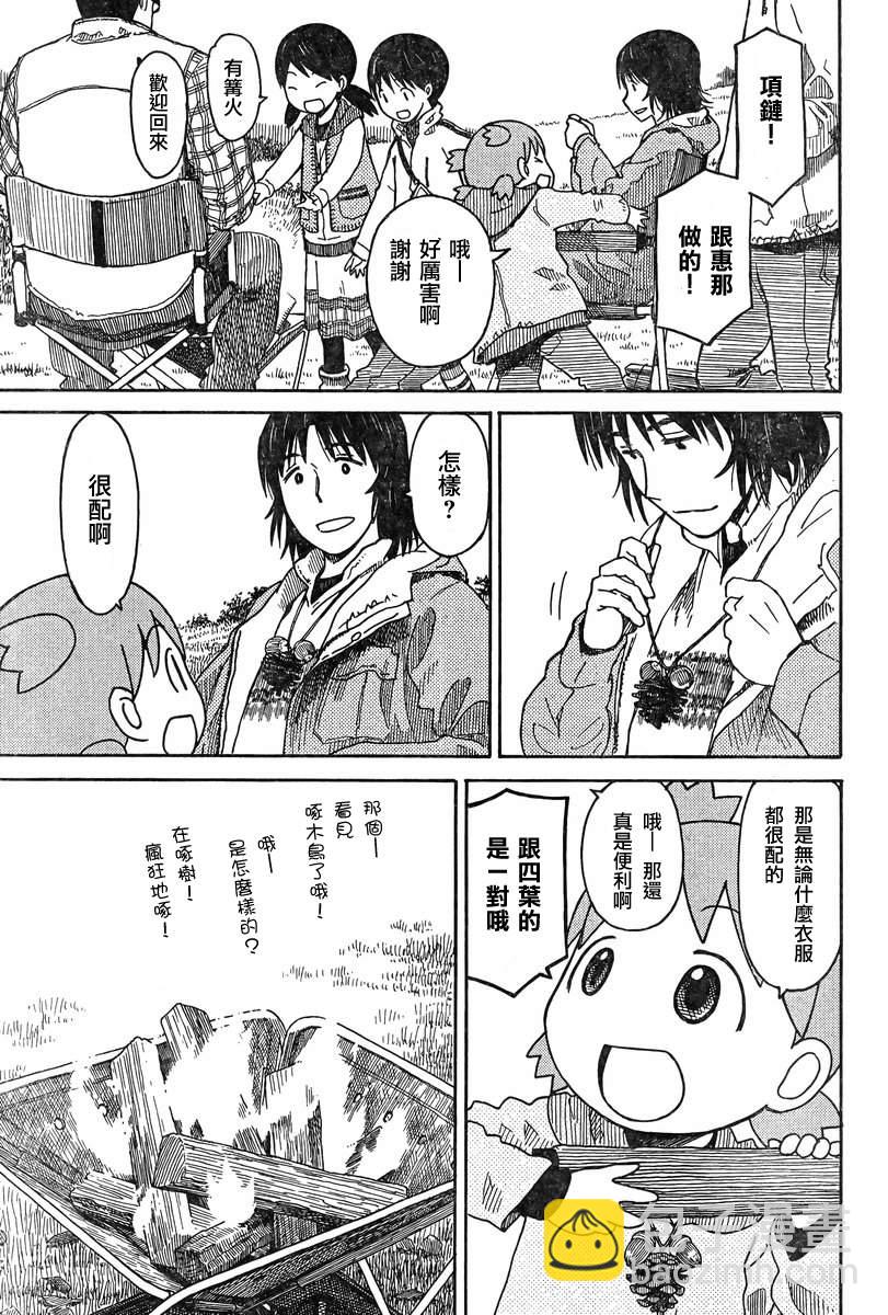《四叶妹妹!》第82话 第19页