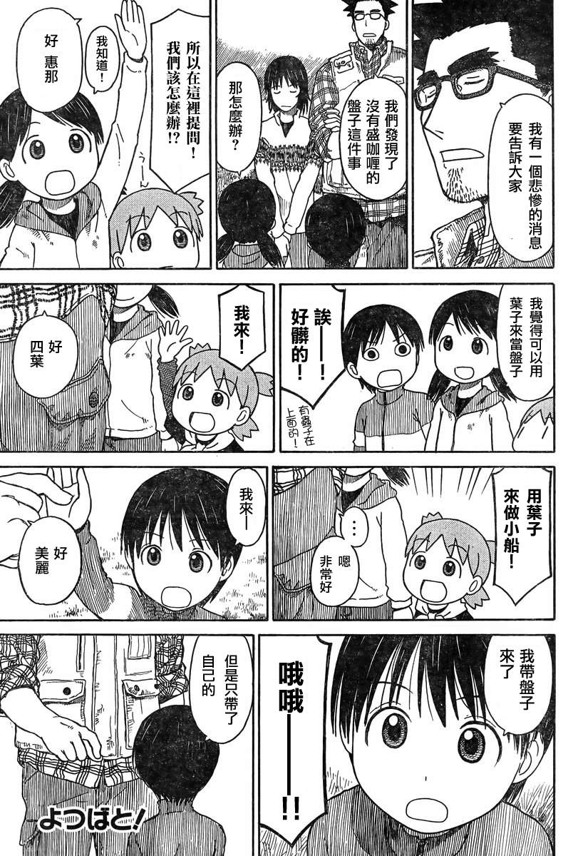 《四叶妹妹!》第82话 第1页