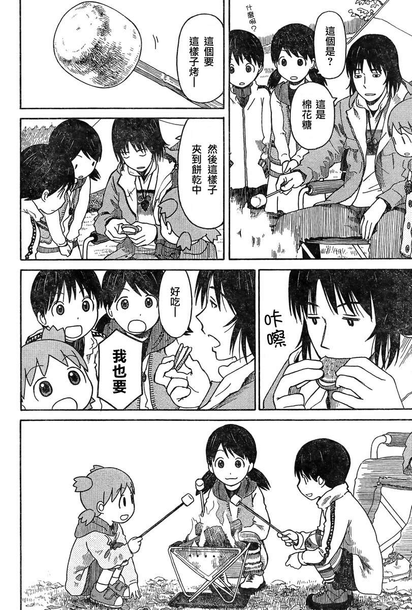 《四叶妹妹!》第82话 第20页