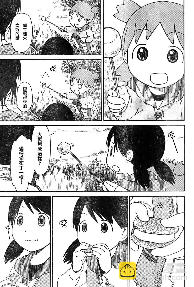 《四叶妹妹!》第82话 第21页