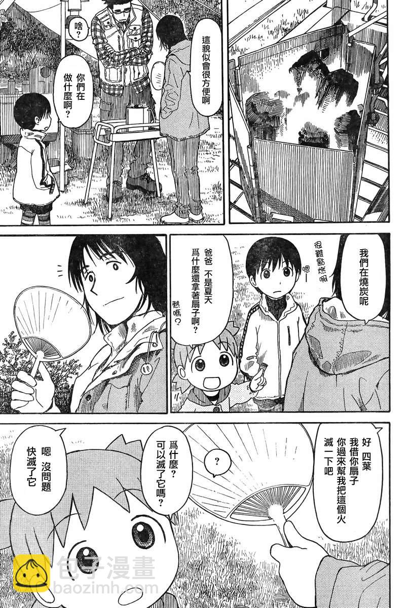 《四叶妹妹!》第82话 第23页
