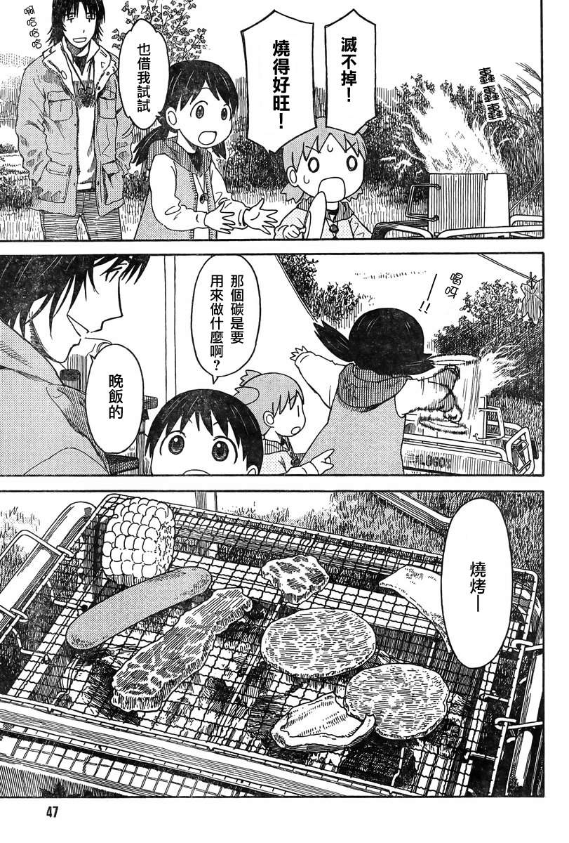 《四叶妹妹!》第82话 第25页