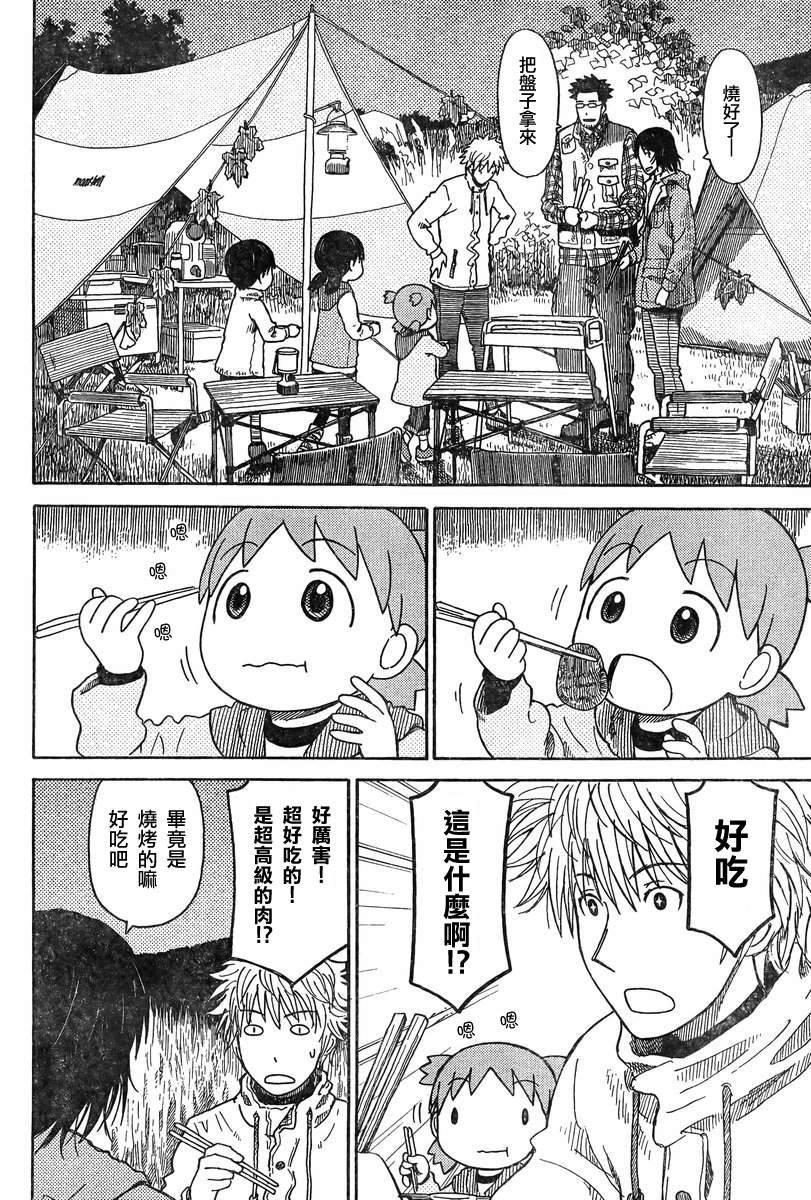 《四叶妹妹!》第82话 第26页