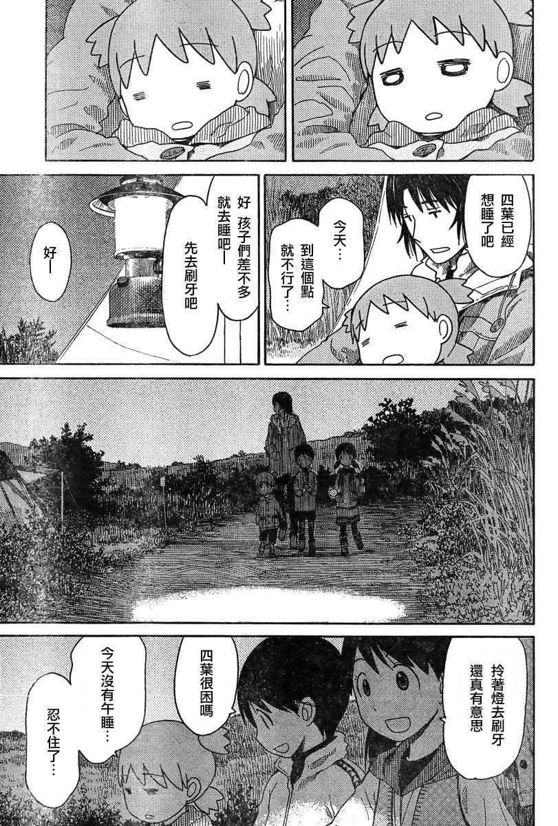 《四叶妹妹!》第82话 第29页
