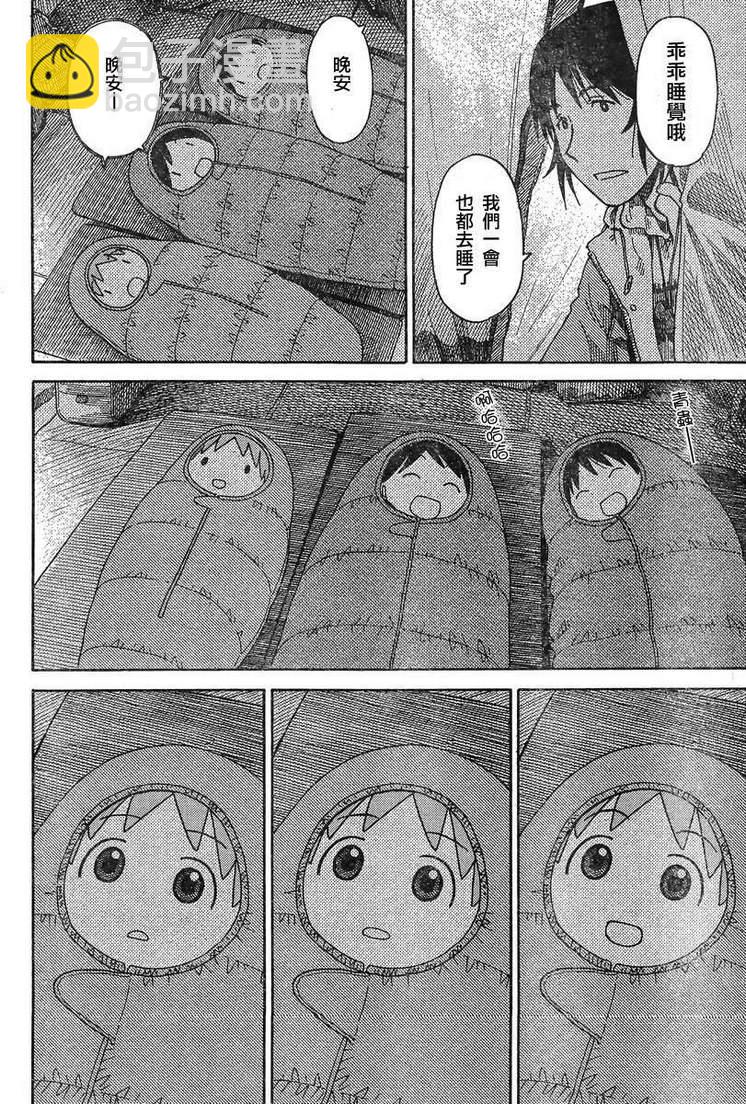 《四叶妹妹!》第82话 第32页