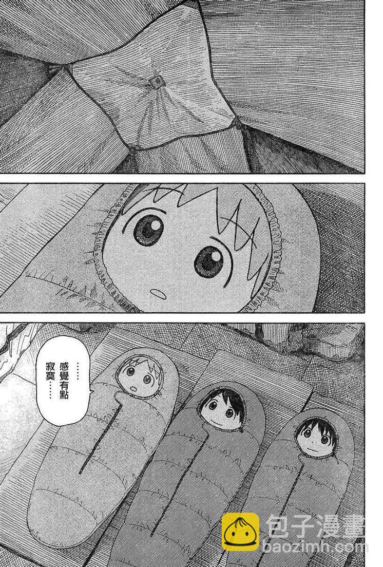 《四叶妹妹!》第82话 第33页