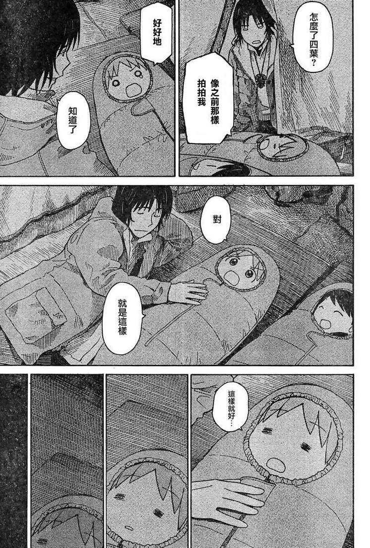 《四叶妹妹!》第82话 第35页