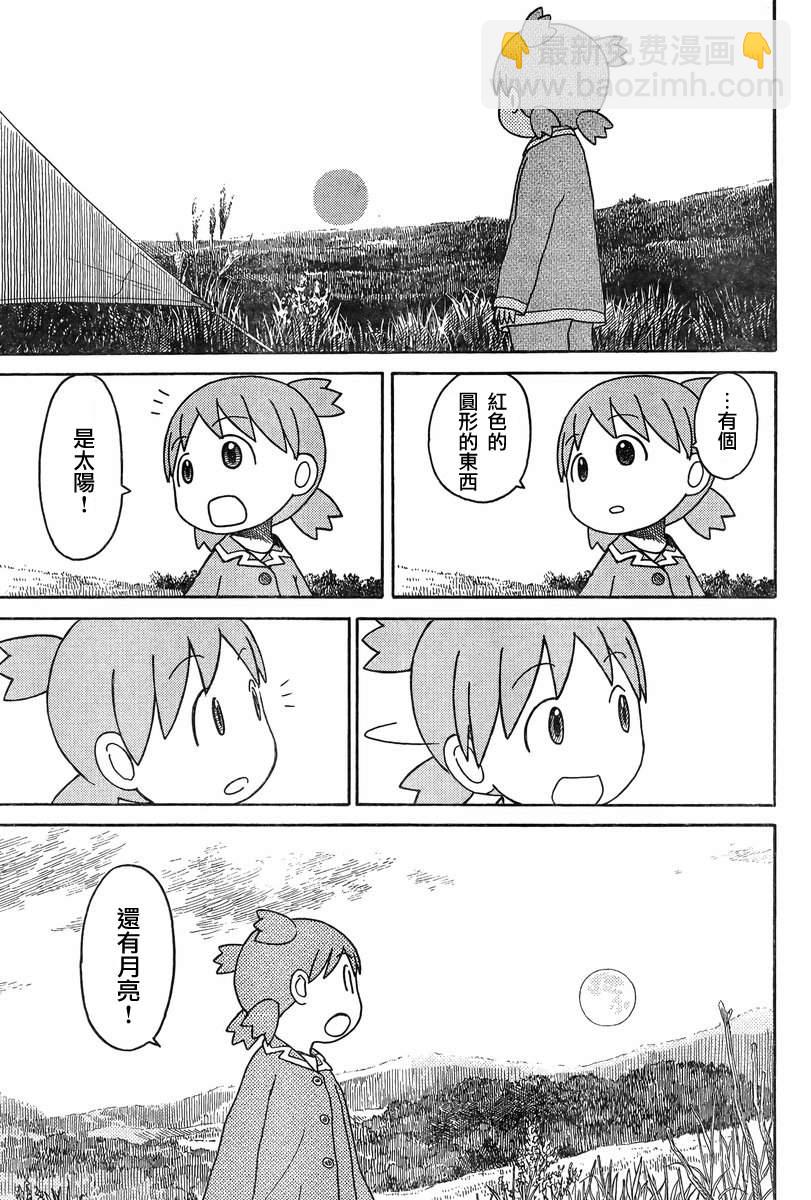 《四叶妹妹!》第82话 第40页