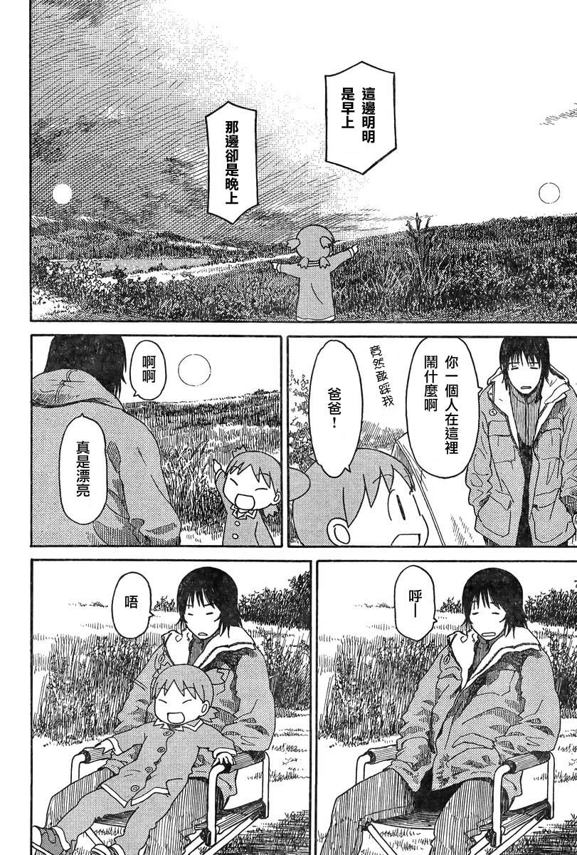 《四叶妹妹!》第82话 第41页
