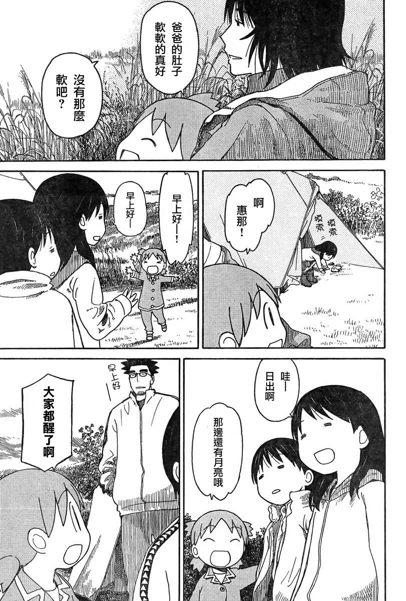 《四叶妹妹!》第82话 第42页