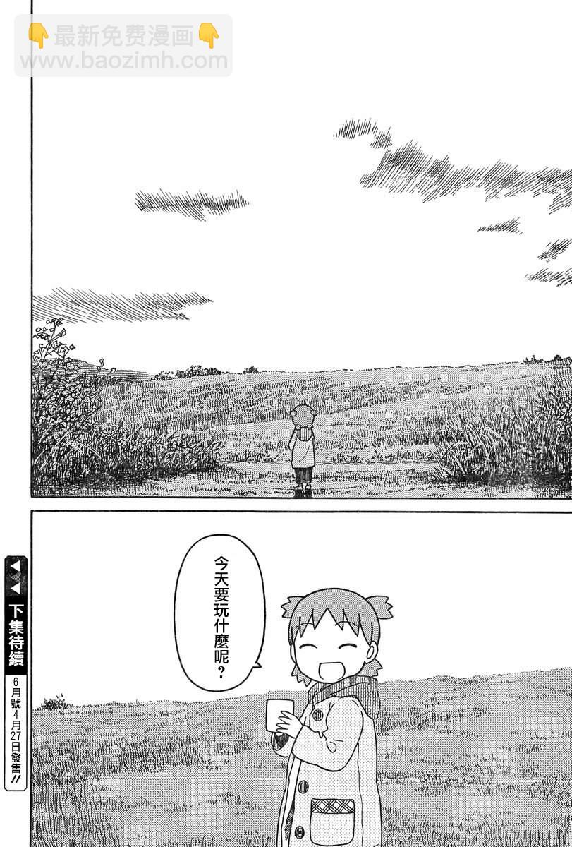 《四叶妹妹!》第82话 第45页