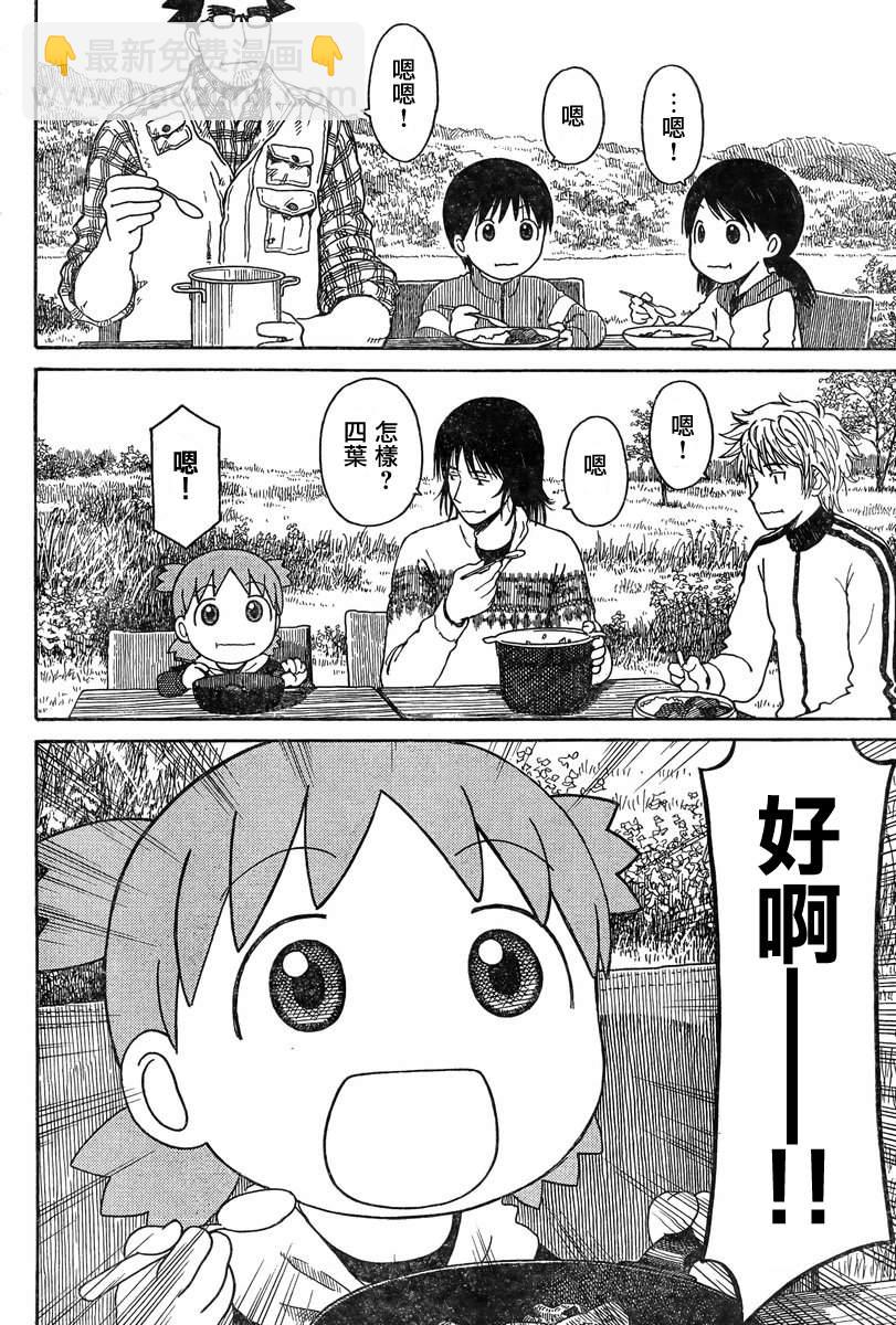 《四叶妹妹!》第82话 第4页