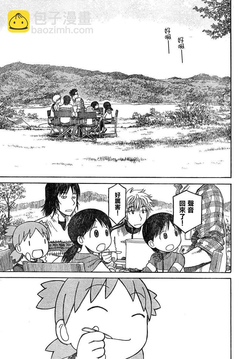 《四叶妹妹!》第82话 第5页