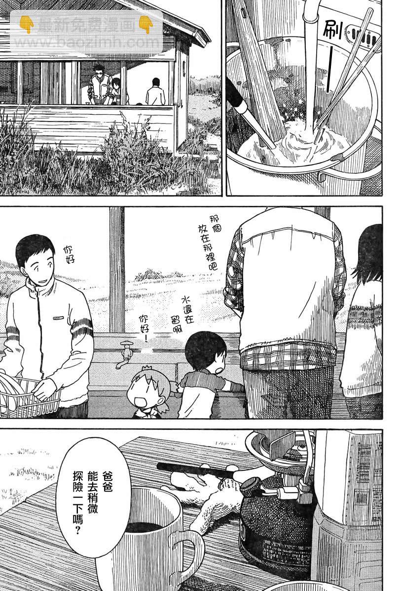 《四叶妹妹!》第82话 第7页
