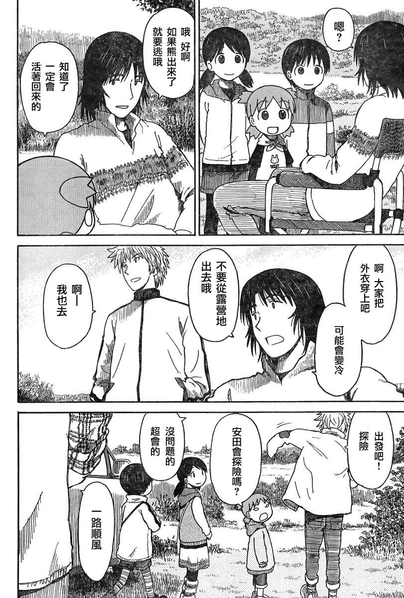 《四叶妹妹!》第82话 第8页