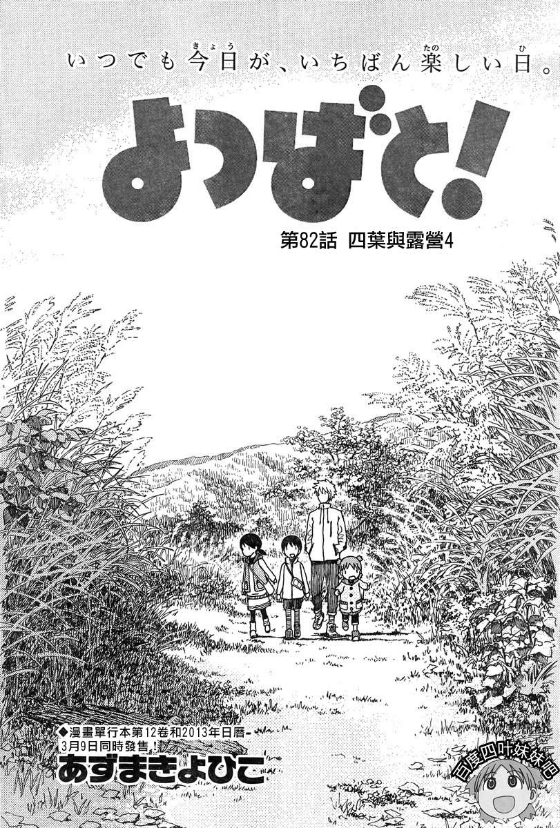 《四叶妹妹!》第82话 第9页