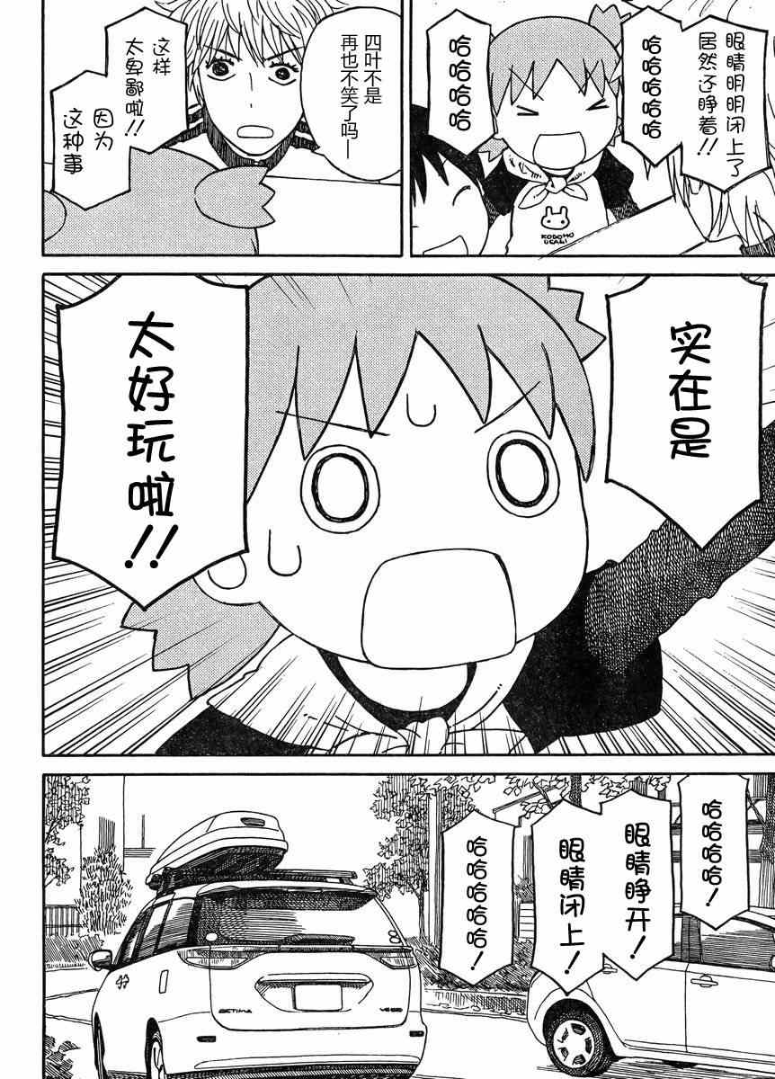 《四叶妹妹!》第81话 第10页