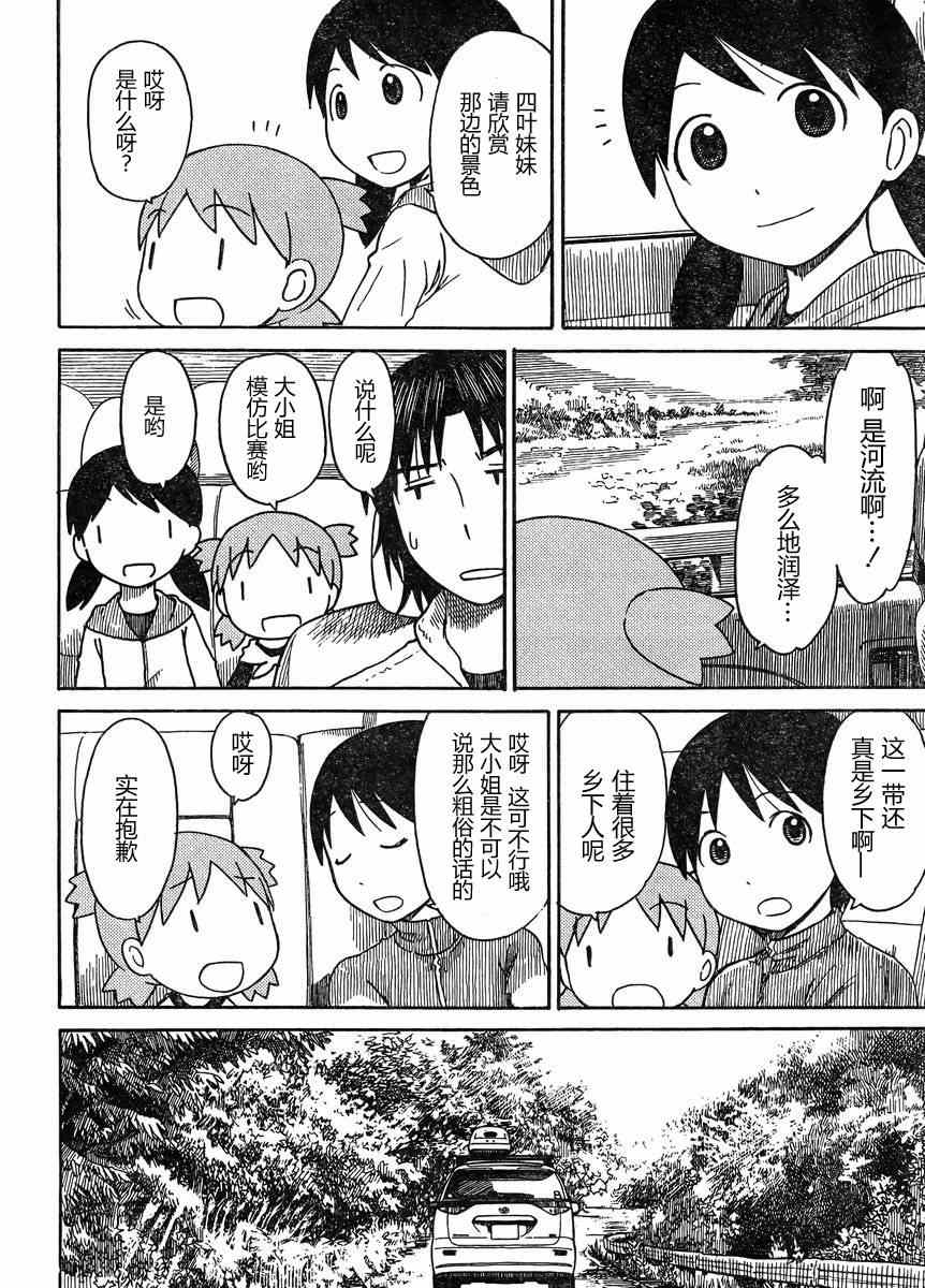 《四叶妹妹!》第81话 第12页