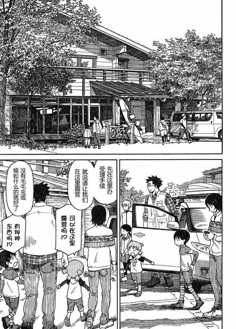 《四叶妹妹!》第81话 第13页