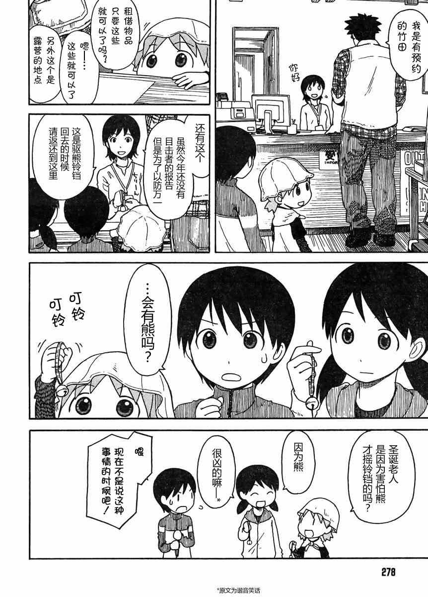 《四叶妹妹!》第81话 第14页