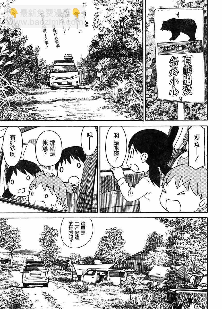 《四叶妹妹!》第81话 第15页