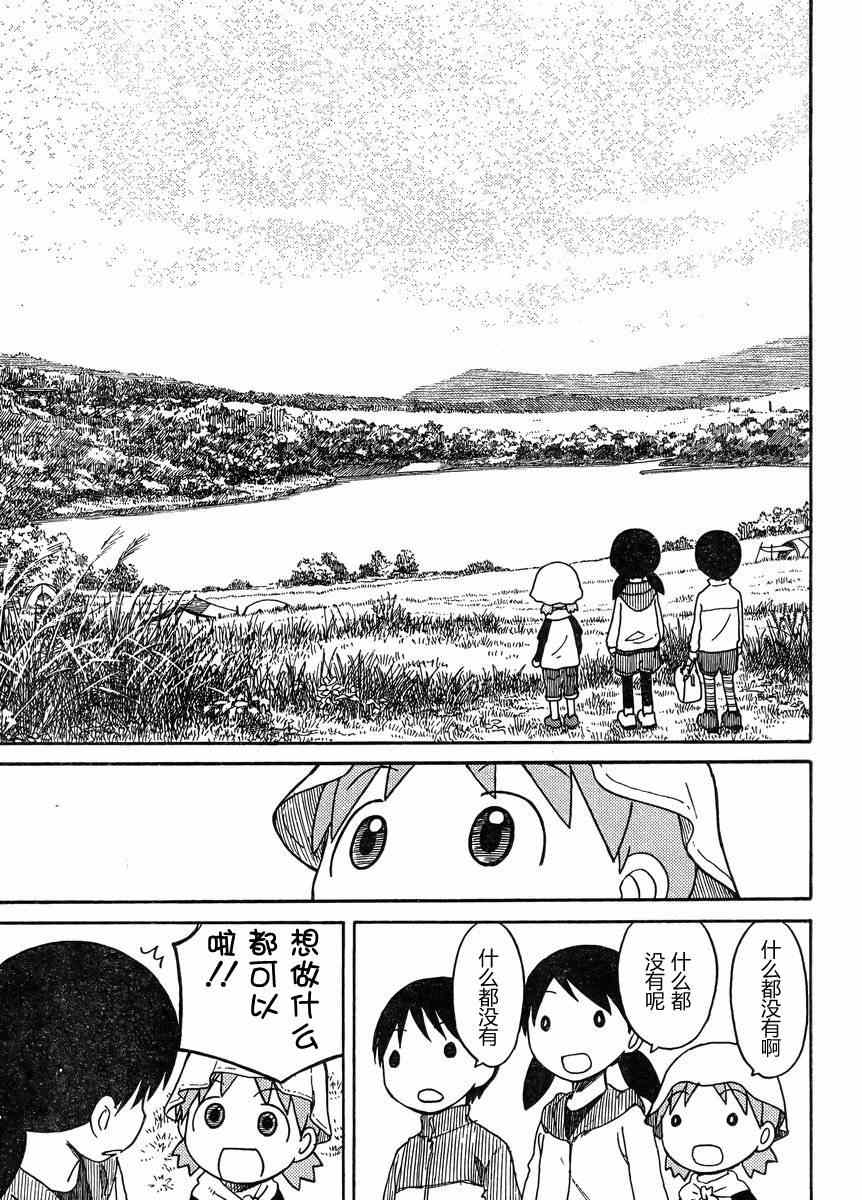 《四叶妹妹!》第81话 第17页