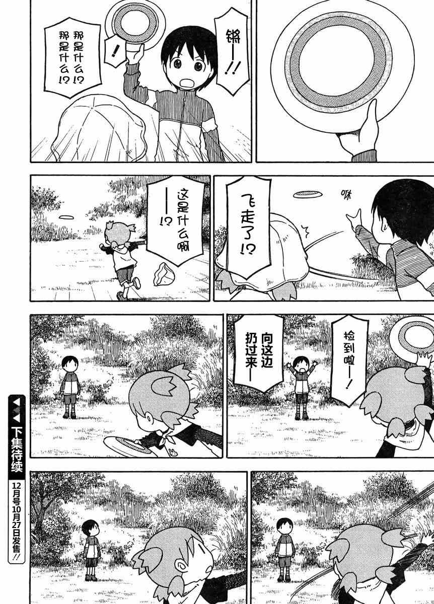 《四叶妹妹!》第81话 第18页